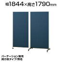 プラス パーテーションホワイトボード 連結タイプ(2連) 片面掲示板タイプ/片面ホワイトボード(無地) マグネット・ピン対応 1666(2面合計)×1643mm...