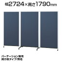 プラス パーテーションホワイトボード 連結タイプ(3連) 片面掲示板タイプ/片面ホワイトボード(無地) マグネット・ピン対応 2456(3面合計)×1643mm...