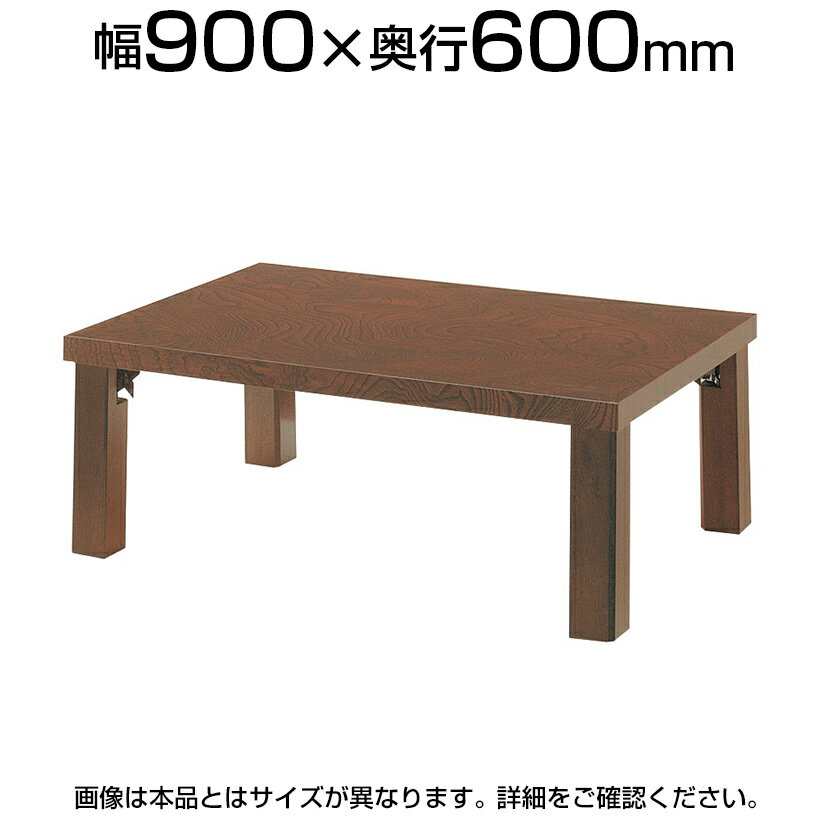QUON(クオン) 朝霧 和テーブル 座卓（折脚） 幅900×奥行600×高さ330/350mm 折りたたみ QU-ASAGIRI-0960