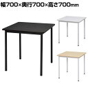 RFシンプルテーブル スクエア 700×700×700 RFSPT-7070700mm 700mm 700mm ワークテーブル ミーティングテーブル 会議用テーブル 作業台 テーブル 作業用テーブル フリーアドレスデスク フリーアドレス オフィス 医療施設