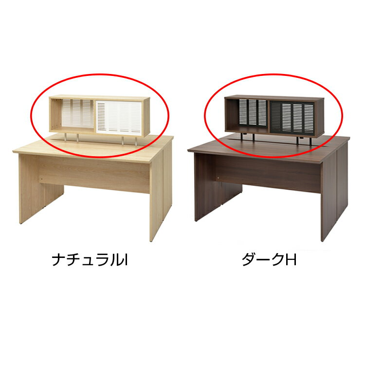 RF木製デスク用 上置箱 パンチングメタル付き 幅916×奥行280×高さ598mm RFWD-DTSH 机上ラック 机上台 木製 上置き棚 本棚 収納 デスクラック 机上 棚 ラック おしゃれ 卓上 シェルフ 卓上ラック 収納棚 オフィス デスク収納 ナチュラル ダーク