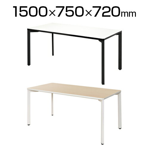 Rakuten - TEO ミーティングテーブル 幅1500×奥行750mm RFMT-IL1575