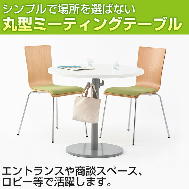 【ナチュラルF・ホワイトA:5月中旬入荷予定】ラウンドテーブル 丸テーブル 直径800mm RFRT2-800 ナチュラル ホワイト 会議テーブル ミーティングテーブル 会議用テーブル 商談 会議室 打ち合わせ 休憩室 円形 丸型 Φ80cm リフレッシュテーブル 800×800 800 幅800mm 【ナチュラルF・ホワイトA:5月中旬入荷予定】ラウンドテーブル 丸テーブル 直径800mm RFRT2-800 ナチュラル ホワイト 会議テーブル ミーティングテーブル 会議用テーブル 商談 会議室 打ち合わせ 休憩室 円形 丸型 Φ80cm リフレッシュテーブル 800×800 800 幅800mm