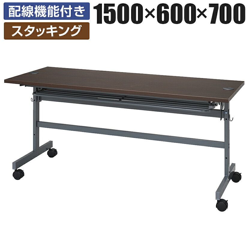 配線機能付きフォールディングテーブル4 幅1500×奥行600mm ダークブラウン SHFTL4-1560DB