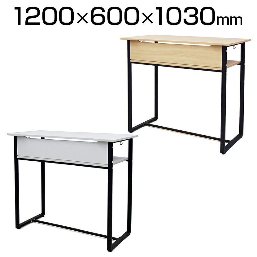 スタンディングデスク 収納棚付き 幅1200×奥行600×高さ1030mm ハイデスク RFHD-1260