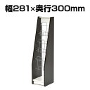 木製カタログスタンド2 シングル 幅281×奥行300×高さ1210 SHKS2-001DB2カタログスタンド パンフレットスタンド 木製 ブックスタンド マガ...