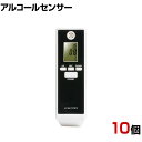 KEIYO アルコールセンサー アルコール検知器 10個セット