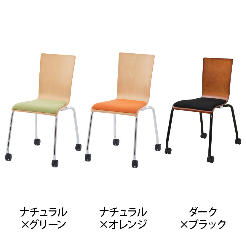 【4脚セット】プライウッドキャスターチェア パッド付 幅455×奥行605×高さ797mm