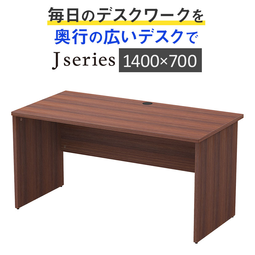 木製デスク3 DMJウォルナット 幅1400×奥行700×高さ700mm オフィスデスク ワークデスク パソコンデスク pcデスク デスク 机 事務机 作業机 仕事机 パソコン オフィス おしゃれ 木製 つくえ ウォールナット 業務用 ウッド