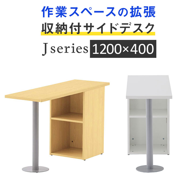 サイドテーブルII 幅1200×奥行400mm RFST-1240