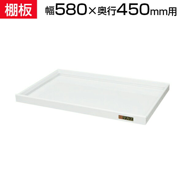 サカエ ニューCSワゴンヨコ型用棚板(パールホワイト) 幅580×奥行450mm用 SKE-CSYA54TW 商品について 対応サイズ幅580×奥行450×高さ45mm用 生産国日本 備考棚板厚 / 0.8mmニューCSワゴンヨコ型用棚板グリーン購入法適合商品 配送について 配送費用について配送費無料※北海道は1個あたり別途送料2200円(税込)※沖縄・離島は別途送料お見積り 組立についてお客様組立の商品です。 ご注意こちらの商品は車上渡し(配送トラックの荷台でのお引渡し)となります。