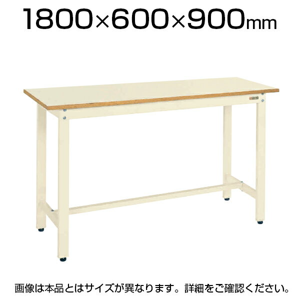 サカエ 軽量作業台 ワークテーブル 立ち作業台 KDタイプ ポリエステル天板 均等耐荷重350kg 幅1800×奥行600×高さ900mm KD-68NI