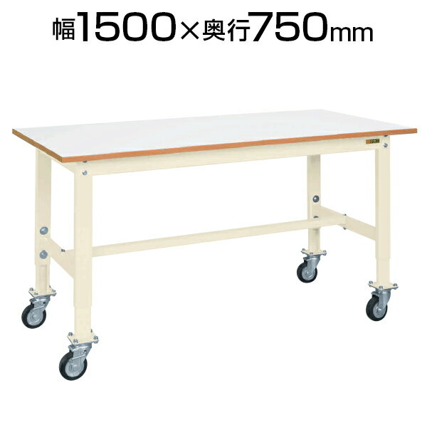 サカエ 軽量作業台 高さ調整可能 TKK6タイプ 均等耐荷重200kg 脚部伸縮自由 グリーン アイボリー 幅1500×奥行750×高さ725〜925mm TKK6-157FJC