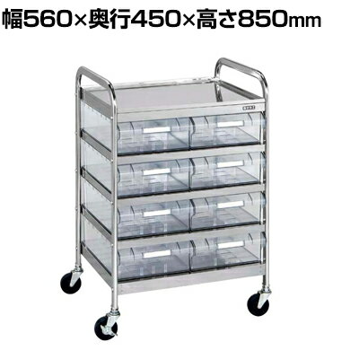 サカエ ステンレスCSワゴン透明ボックス付き ボックス8個 SUS430 幅560×奥行450×高さ850mm CSC-8RSU