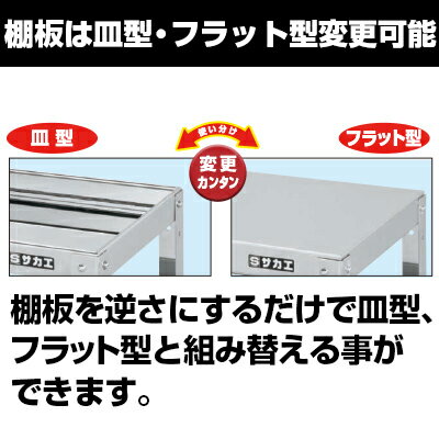 [オプション]サカエ ステンレススーパーワゴン用棚板 幅600×奥行450×高さ40mm KM-1SU