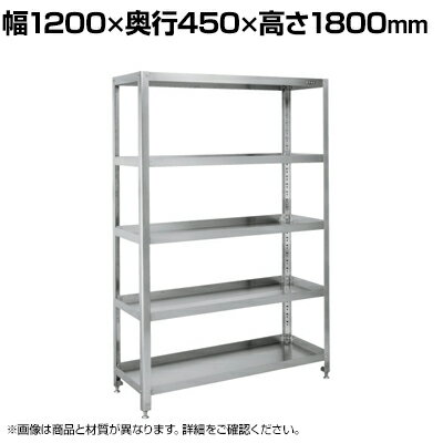 サカエ ステンレススーパーラック 固定式 5段 耐荷重1000kg/棚1連 SUS430 幅1200×奥行450×高さ1800mm SPR4-3115SU