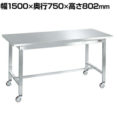  ƥ쥹 ư SUS304 Ѳٽ150kg 1500߱750߹⤵802mm SUS-157BSSN