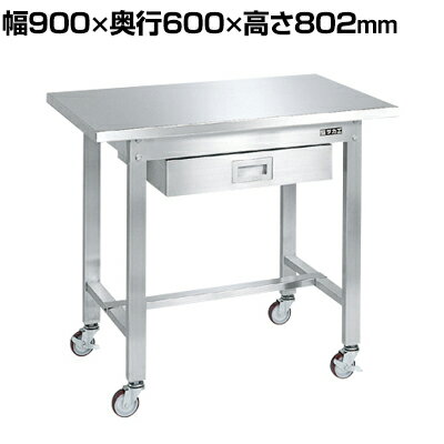  ƥ쥹 ư SUS304 ӥͥåդ Ѳٽ150kg 900߱600߹⤵802mm SUSA-096B...