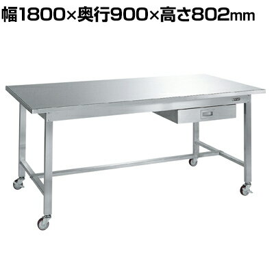  ƥ쥹 ư SUS304 ӥͥåդ Ѳٽ150kg 1800߱900߹⤵802mm SUSA-189...