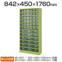 サカエ ハニーケース2 樹脂ボックス HK-54L 小物キャビネット 工場 幅842×奥行450×高さ1760mm