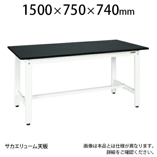 サカエ 軽量作業台 作業机 KKタイプ パールホワイト KK-59LFW 外寸:幅1500×奥行750×高さ740mm
