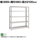 【本体】国産スチールラック ボルトレス 中量500kg/段 単体 幅1200×奥行450×高さ2100mm 天地5段(3)