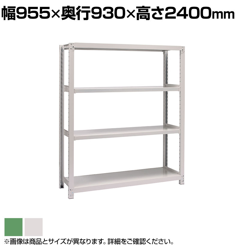 【本体】国産スチールラック ボルトレス 中量500kg/段 単体 幅900×奥行900×高さ2400mm 天地4段/SR-3164 ●ボルトレスのため、段変更、組立、解体が簡単です。 商品について サイズ幅900×奥行900×高さ2400mm 重量79.63kg 棚1連当たり耐荷重2000kg(棚1連=追加棚を含めた全体の耐荷重) 段荷重500kg※集中荷重になりますと、耐荷重能力が半減します。 段数4段(棚板枚数) 棚板間隔50mmピッチで変更可能 材質スチール 生産国日本 追加棚板(別売り)商品番号 / SR-99N 備考グリーン購入法適合商品 配送について 配送費用について法人様配送費無料※北海道は1個あたり別途送料11000円(税込)個人様のお買上は配送料金をお見積もりいたします。お気軽にお問い合わせください。 階上げについて※商品のお届けは車上渡し(配送トラックの荷台でのお引渡し)となります。※階上げ(階下げ)ご希望の場合は別途お見積もりとなりますのでご相談下さい。 組立についてお客様組立の商品です(木づちをご用意ください) ご注意※沖縄・離島への配送不可