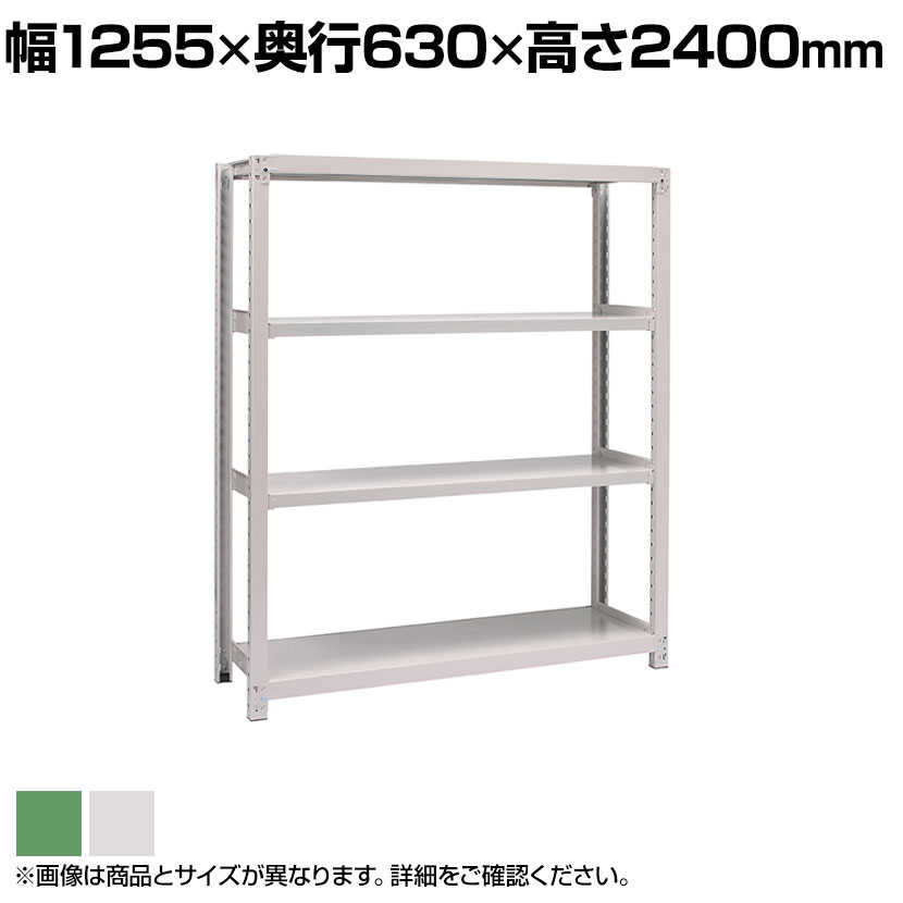 Rakuten - 【本体】国産スチールラック ボルトレス 中量500kg/段 単体 幅1200×奥行600×高さ2400mm 天地4段