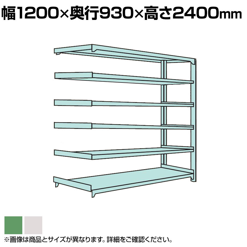 Rakuten - 【追加/増設用】国産スチールラック ボルトレス 中量500kg/段 幅1200×奥行900×高さ2400mm 天地6段