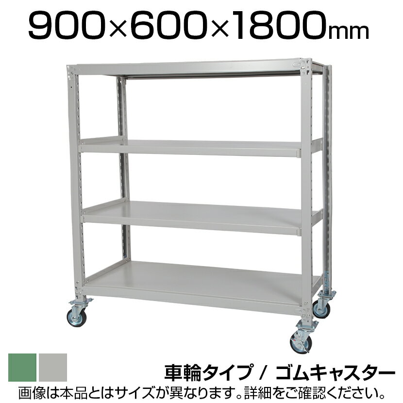 楽天市場】1800 900 600 ラックの通販 楽天市場】1800 900 600 ラックの通販