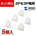 【P5倍 10日11時～5H限定】コンセントマルチキャップ