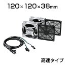 サンワサプライ 放熱ファン高速タイプt=38mm2個セット W120×D120×H38mm(3)