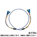 サンワサプライ ロバスト光ファイバーケーブル 50m 光ファイバーコア径 9.2ミクロン FCコネクタ - FCコネクタ