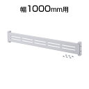 サンワサプライ eラックモニター用バー(W1000) W948×D25×H110mm(3)
