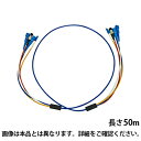 サンワサプライ ロバスト光ファイバーケーブル 50m 光ファイバーコア径 9.2ミクロン ブルー SCコネクタ - SCコネクタ