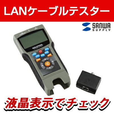 LANケーブルテスター LAN-TCT2690PRO
