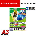 カラーレーザー用半光沢紙 A3 厚手 100枚入り
