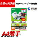 カラーレーザー用半光沢紙 A4 薄手 250枚入り
