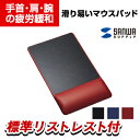 リストレスト付きマウスパッド レザー調素材 高さ標準 幅156×奥行254×高さ18.5mm