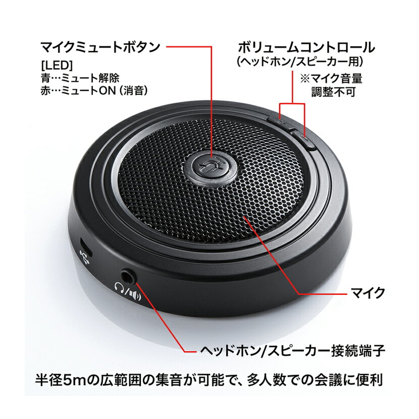 WEB会議高感度USBマイク 広範囲の集音が可能 多人数での会議に