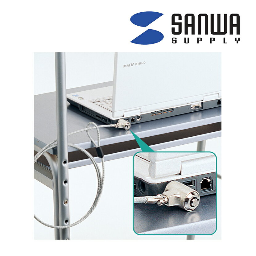 ノートパソコンセキュリティ セキュリティワイヤ ワイヤ径 5.2mm