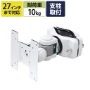 サンワサプライ 支柱取付け液晶モニタアーム 支柱径40〜60mm・100x100mm対応(短)タイプ SS-CR-LA353(2)