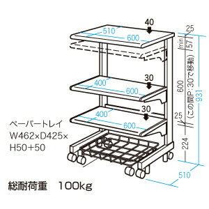 レーザー・ドットプリンタ台 ペーパートレー付き キャスター付き 総耐荷重:100kg プリンタラック プリンター台 FAX プリンタ台 プリンタワゴン OAラック AVラック 複合機 OA機器 printer PRINTER 収納 3