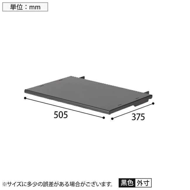 【法人様限定】[オプション] MI-4870用追加棚板 MI-ST01
