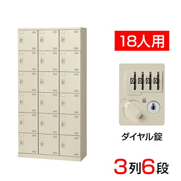 【完成品】【日本製】シューズボックス 下駄箱 3列6段18人用 ダイヤル錠 網棚付き(中棚付き)幅90cm スチール製 SLB-18-D2靴箱 シューズラック 業務用 学校 昇降口 玄関 収納 鍵 鍵付 錠付 扉付 ダイヤルキー ダイヤル鍵 ダイヤル式 網だな 中棚付