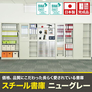 【完成品】コンビ書庫 ガラス引違 書庫+スチール製引き違い書庫 鍵付き 幅880×奥行400×高さ1760mm／G-36HG ファイル 事務所 キャビネット 書棚 本棚 国産 スライド 引戸書庫 ガラス扉 上下組 オフィス収納 大型 業務用 書類棚 書類ケース