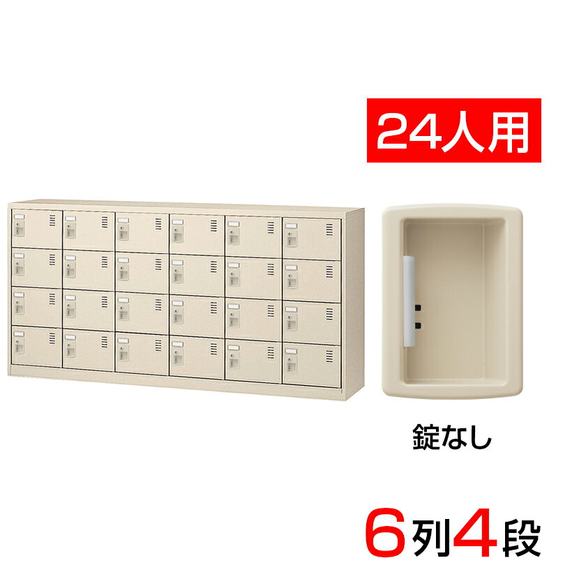 楽天市場】シューズロッカー 中棚 24の通販 楽天市場】シューズロッカー 中棚 24の通販