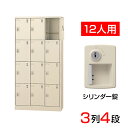 【完成品】【日本製】 シューズボックス 下駄箱 3列4段12人用(奥深)錠付 網棚付き(中棚付き)スチール製 SLC-D12T-S2靴箱 シューズラック 業務用 学校 昇降口 玄関 収納 鍵付き 錠付き 扉付き 網だな 中棚付き シリンダー錠