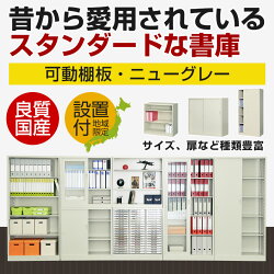 【送料無料】【完成品】【日本製】スチール製引き違い書庫鍵付き幅880×奥行400×高さ880mm/G-33SSファイルオフィス家具事務所キャビネット書棚本棚扉収納スチール書庫国産スライド引戸書庫引き違い書庫オフィス収納業務用書類棚