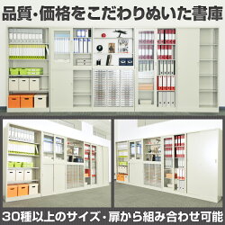 【送料無料】【完成品】【日本製】スチール製引き違い書庫鍵付き幅880×奥行400×高さ880mm/G-33SSファイルオフィス家具事務所キャビネット書棚本棚扉収納スチール書庫国産スライド引戸書庫引き違い書庫オフィス収納業務用書類棚